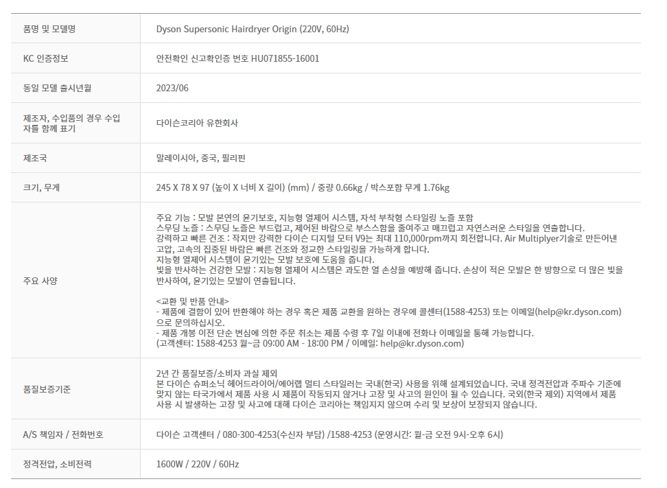 [다이슨] 무선청소기 V8 + 헤어케어 슈퍼소닉 스펙 2