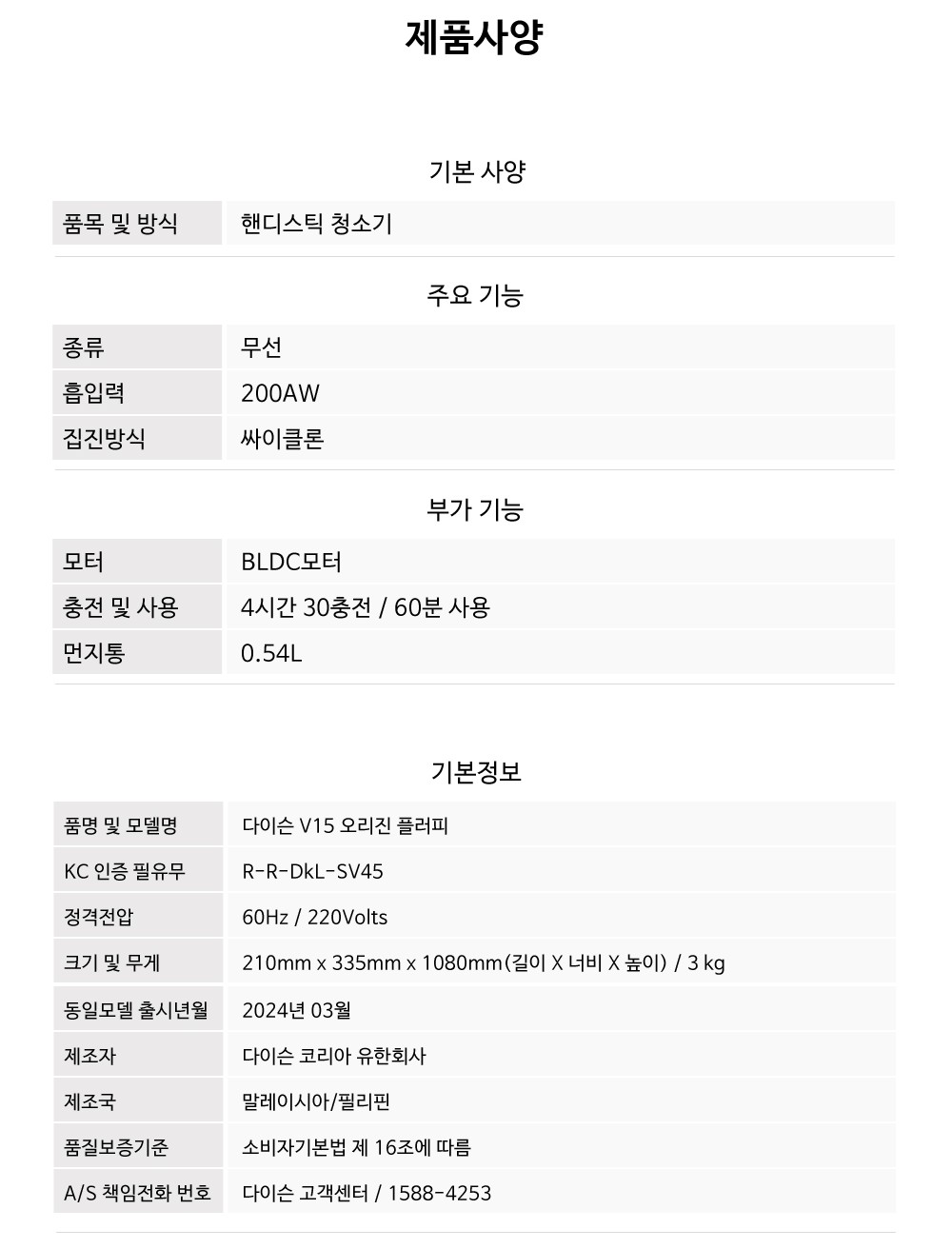 [다이슨] 프리미엄 무선청소기 V15 스펙 1