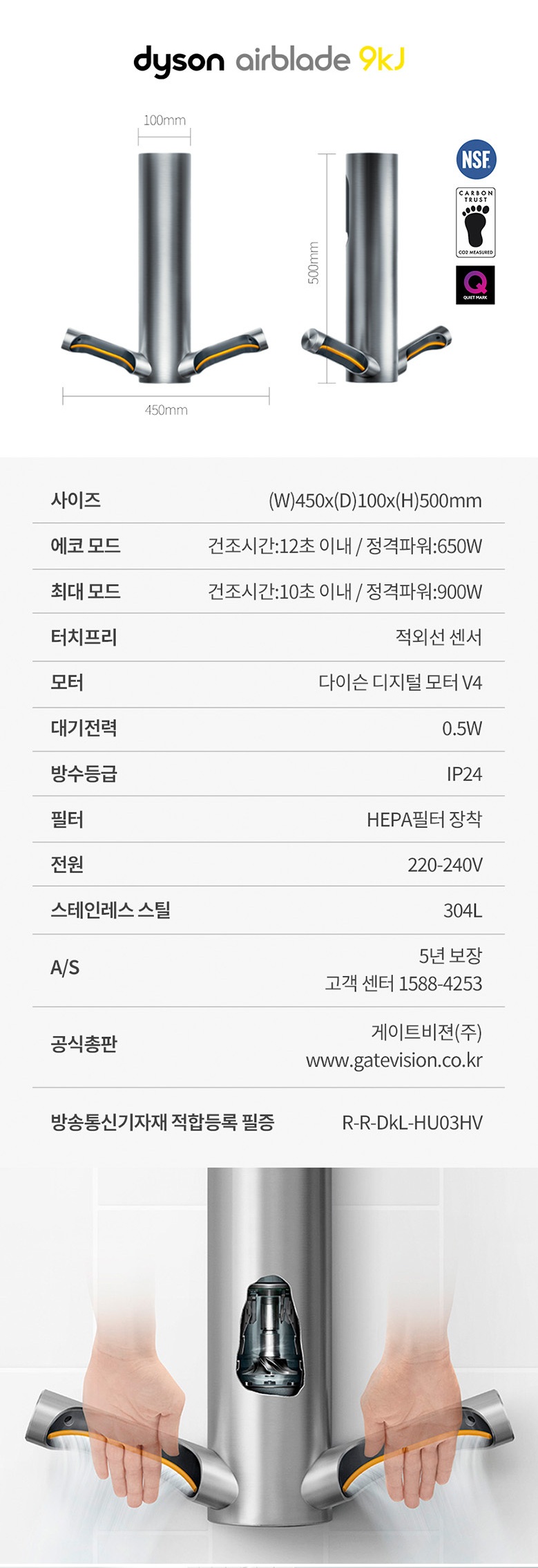 [다이슨] 핸드 드라이어 에어블레이드 스펙 1