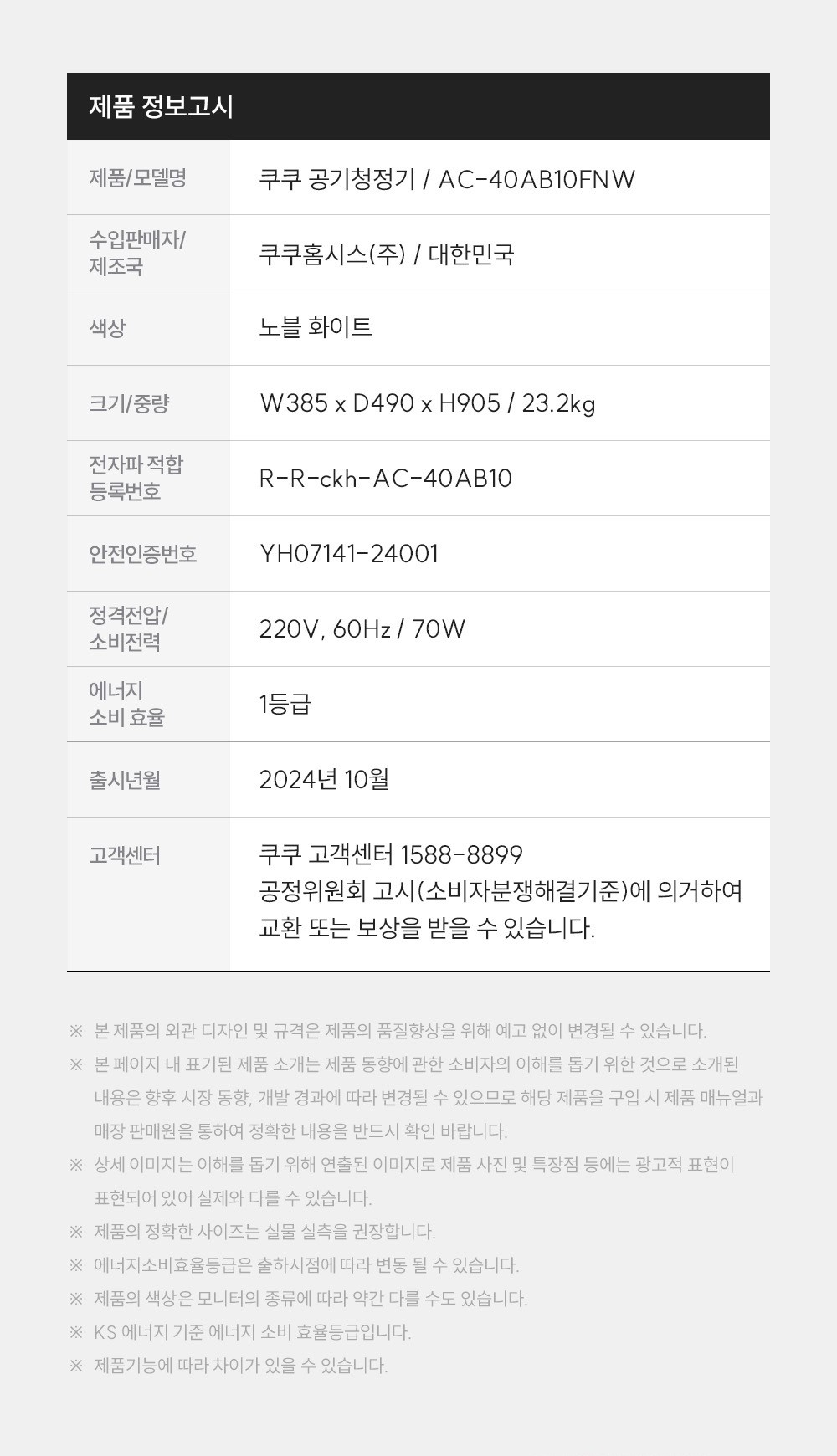 [쿠쿠]대용량 공기청정기(41평)+파워클론 슬림 무선청소기 스펙 1