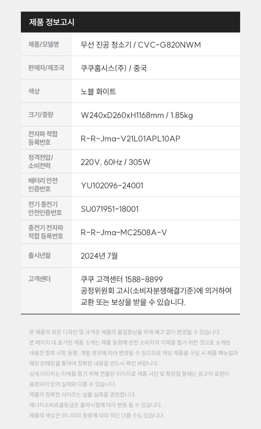[쿠쿠]대용량 공기청정기(41평)+파워클론 슬림 무선청소기 스펙 2
