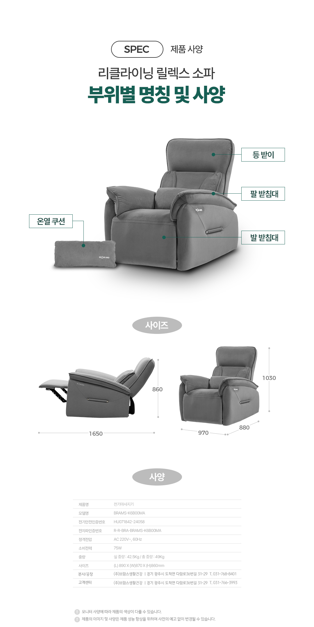 [브람스] 리클라이닝 릴렉스 소파 스펙 1