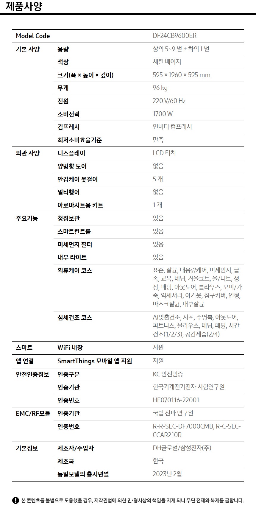 [삼성] BESPOKE AI 에어드레서 대용량 5~9벌 스펙 1