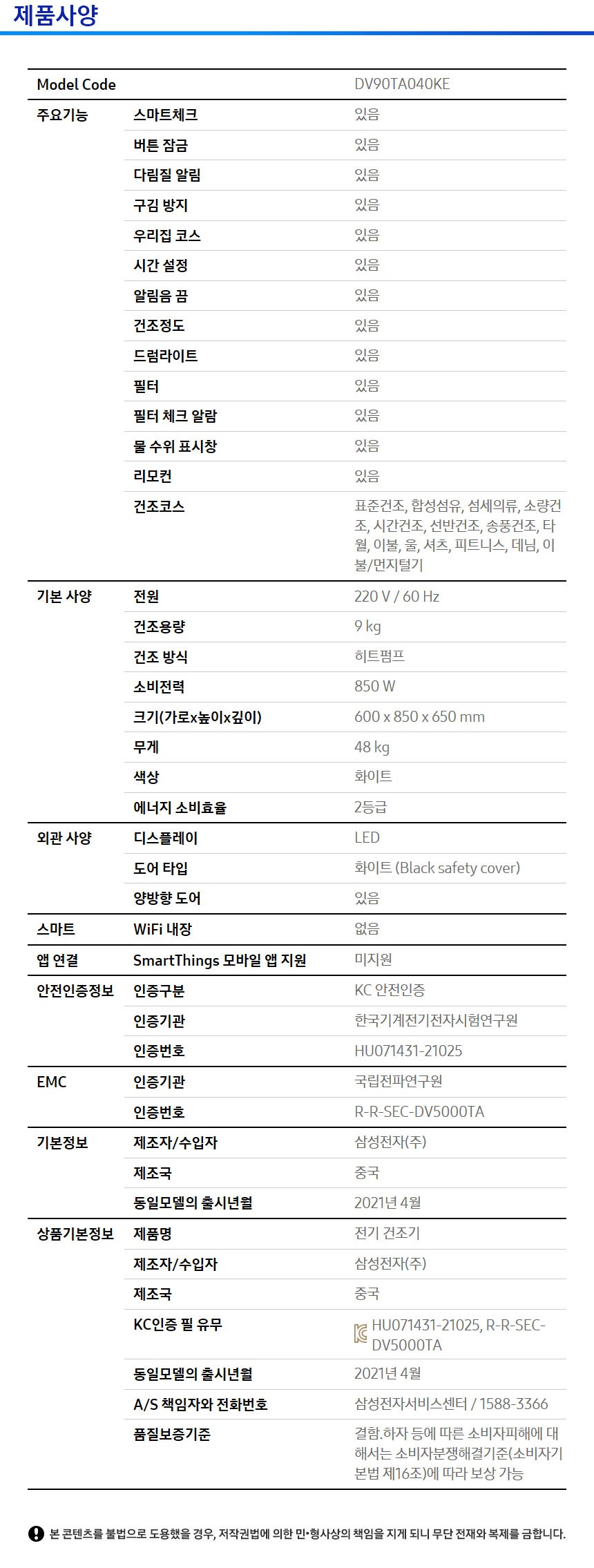 [삼성] 인버터 건조기 9 kg 스펙 1