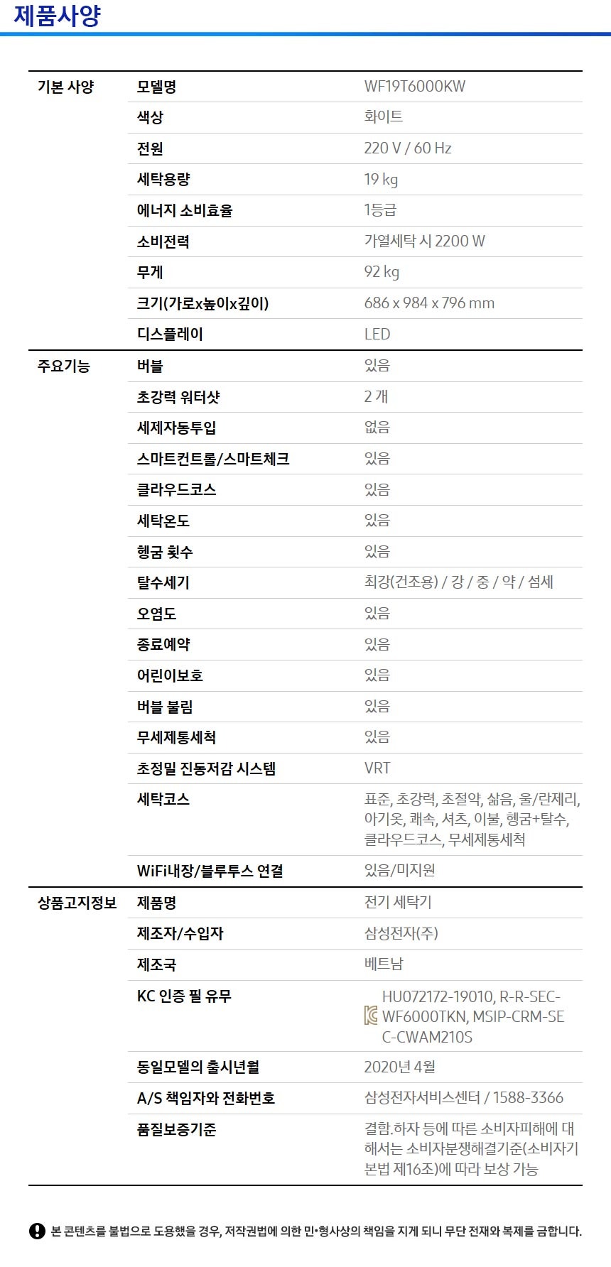 [삼성] 드럼 세탁기 19kg 스펙 1