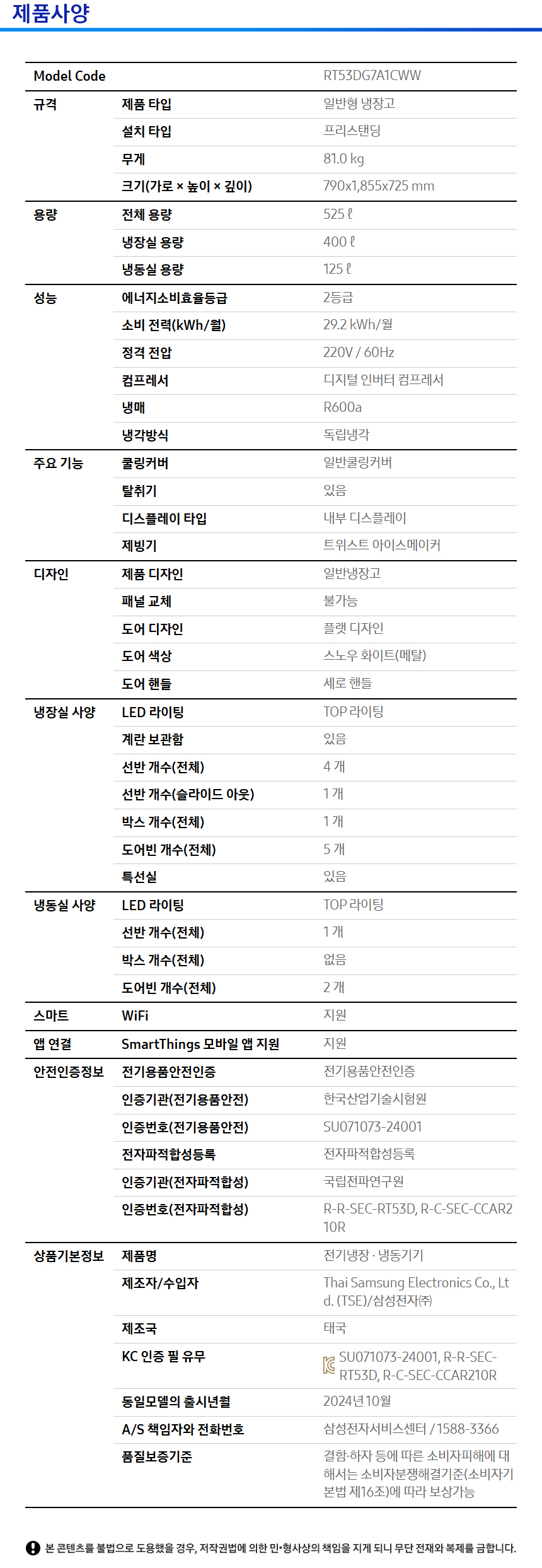 [삼성] 일반냉장고 525L 스펙 1