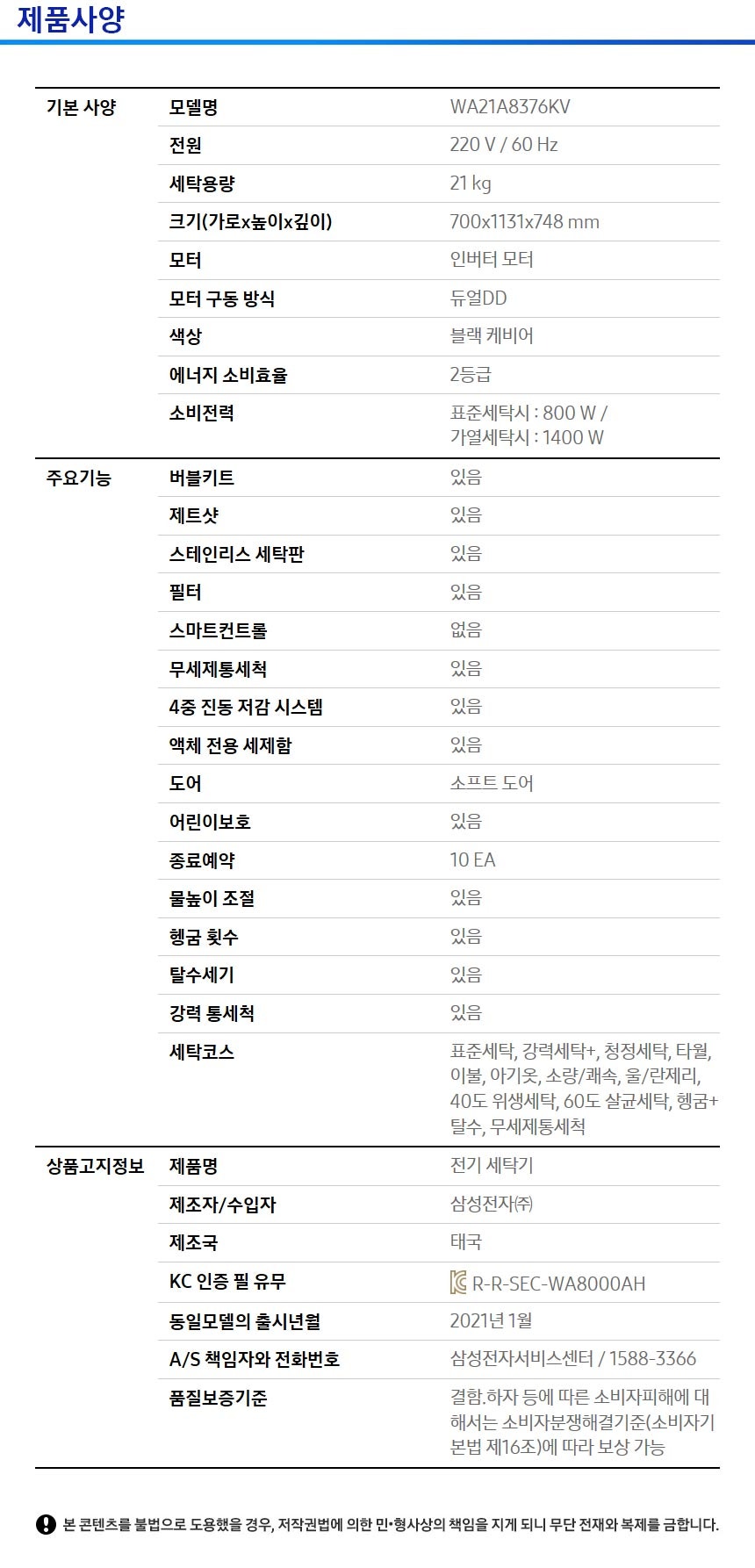 [삼성] 통버블 세탁기 21kg 스펙 1
