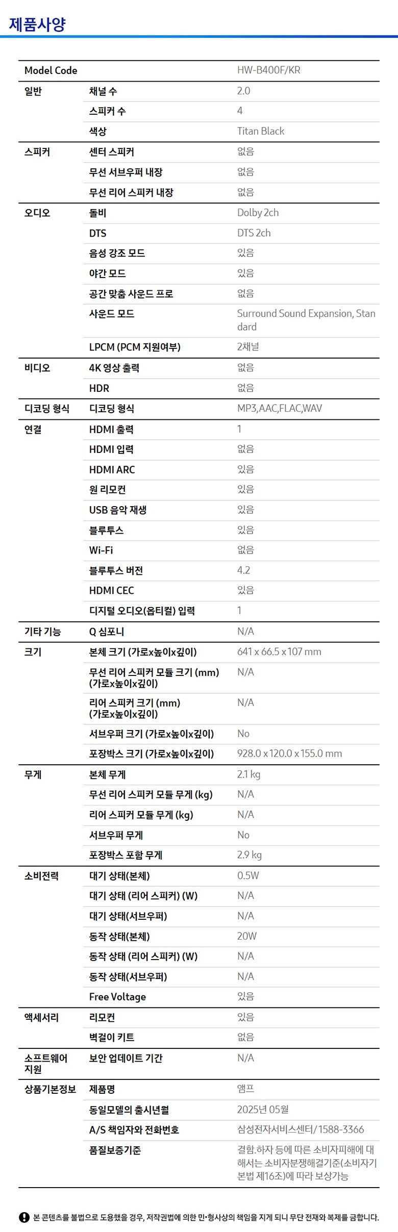 [삼성] Crystal UHD TV 75인치 + 2.0 채널 사운드바 스펙 2